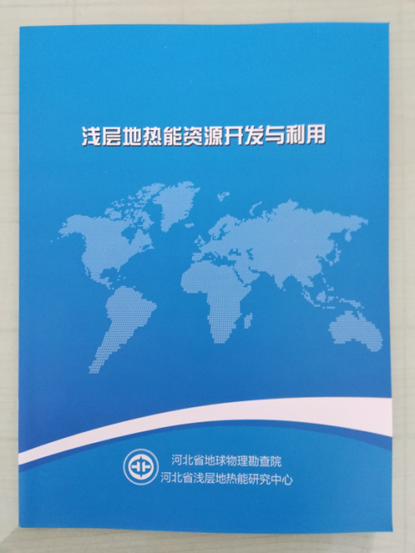 廊坊地源空氣源熱泵技術(shù)應(yīng)用培訓(xùn)手冊(cè) 廊坊地源空氣源熱泵技術(shù)應(yīng)用培訓(xùn)手冊(cè)