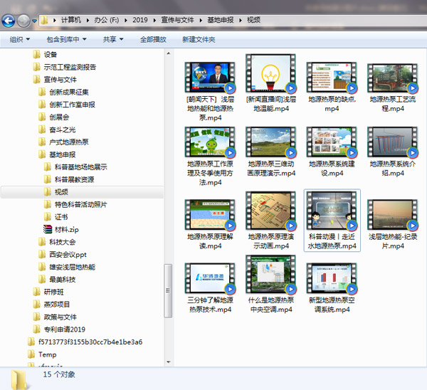 淺層地?zé)崮荛_發(fā)利用技術(shù) 科普示范基地 科教視頻照片 淺層地?zé)崮荛_發(fā)利用技術(shù) 科普示范基地 科教視頻照片