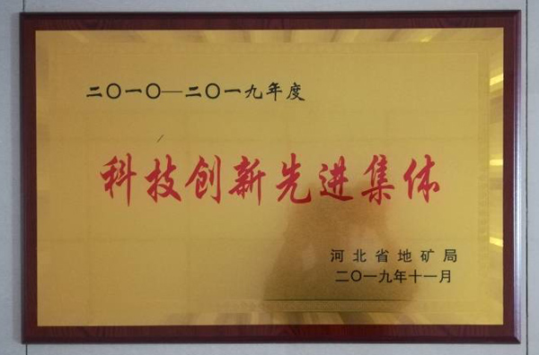 淺層地?zé)崮荛_發(fā)利用技術(shù) 科普示范基地 各類獎(jiǎng)勵(lì)(證書) 淺層地?zé)崮荛_發(fā)利用技術(shù) 科普示范基地 各類獎(jiǎng)勵(lì)(證書)