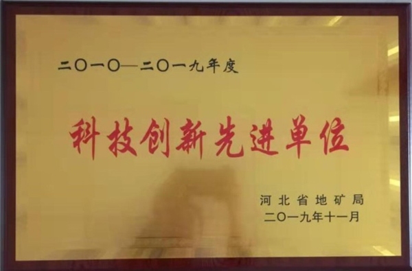 淺層地?zé)崮荛_發(fā)利用技術(shù) 科普示范基地 各類獎(jiǎng)勵(lì)(證書) 淺層地?zé)崮荛_發(fā)利用技術(shù) 科普示范基地 各類獎(jiǎng)勵(lì)(證書)